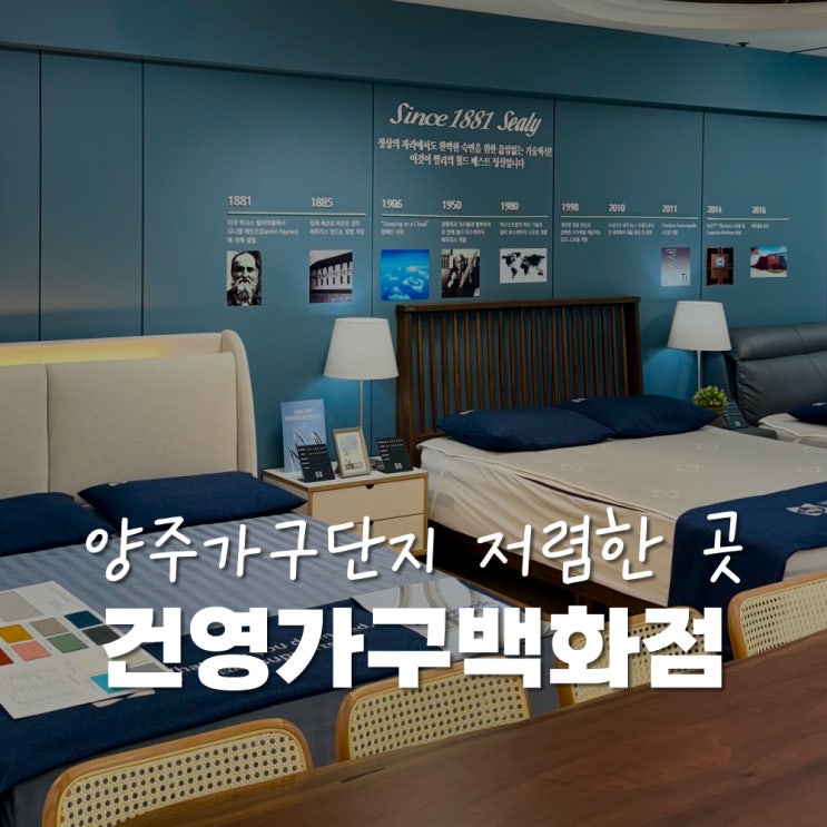 남양주가구단지 가구저렴한곳 건영 가구 백화점