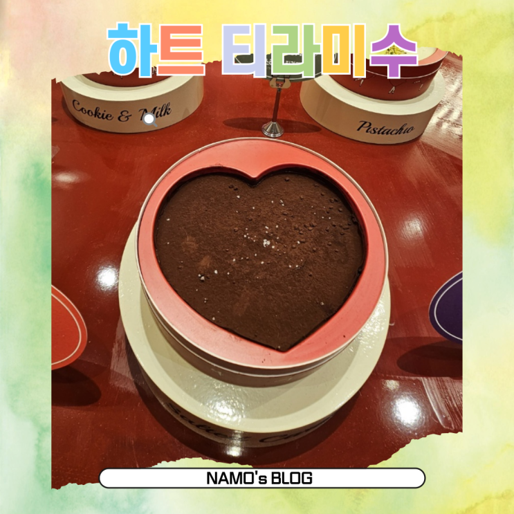 ::(하트 티라미수):: 깨어먹는 사랑스러운 티라미수 / in. 판교현대백화점 팝업스토어
