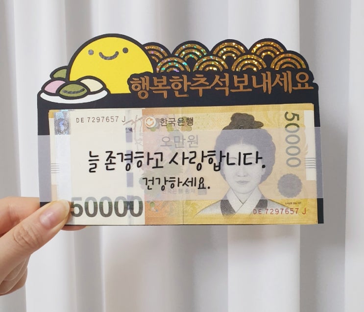 [칙칙폭폭땡] 추석 용돈 이벤트 부모님 선물 추석 토퍼 추천
