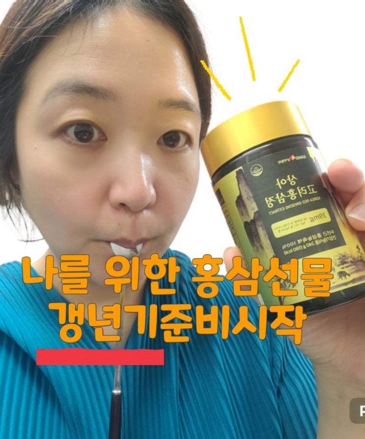 상아제약 고려홍삼정 갱년기 대비에 나를위한 홍삼선물 진세노사이드39ml 최다함량
