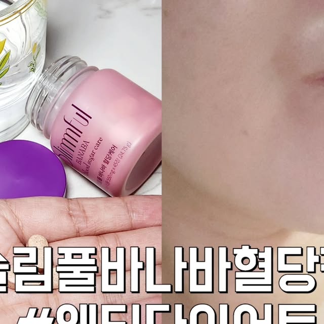 다미 뷰티그램💕 on Instagram: "#제품제공_솔직후기 내년 결혼 앞두고 있는 #예신 웨딩다이어트중인데💍👰‍♀️
강남가정의학과 전문의가 직접 개발한 #슬림풀 바나바로 관리, 혈당케어로 항산화, 체지방감소, 혈중 콜레스트롤
개선에 도움을 줄 수 있고 식후 혈당 상승에 도움을 줄 수 있어서
열심히 1일 1회 3알 간단히 섭취하고 있어
크기가 작아서 부담감이 없고 목넘김이 정말 편하더라고
그래서 평소 제형 크기가 부담 되었다면 더욱더 추천해

🌷실제 나는 이렇게 섭취해!
결혼식 앞두고 있는 예비신부 신랑 다이어트 고민 엄청 많잖아
나도 웨딩드레스 입어야하는데 잦은 입터짐, 폭식 인해서
스트레스가 많고 과자, 군것질, 베이커리 땡길때
먹고 후회 했는데 건강한 #혈당다이어트 찾다가
슬림풀 바나바로 관리하게 되었어 특유의 냄새도 없고
가벼운 러닝과 스트레칭으로 함께 관리 중

🌷슬림풀은 어떤 브랜드?
슬림풀은 건강과 다이어트는 쉬워야 한다는 생각에서
시작된 브랜드로 다이어트를 위한 보조제가 아닌 영양제를 만들며 바쁜 일상 속에서 쉽고 즐거운 다이어트, 헬스 라이프를
추구하는 전문적인 제품을 개발하는 브랜드 "데일리 헬스 루틴"

🌷제품링크
https://slimmful.com/product/list.html?cate_no=45

#혈당스파이크 #혈당스파이크관리 #직장인다이어트 #육아맘다이어트 #웨딩관리 #dieatarysupplement #slimmful #출산후다이어트 #웨딩다이어트
#카테킨 #바나바잎추출물 #식후혈당 #카테킨다이어트

@slimmful"