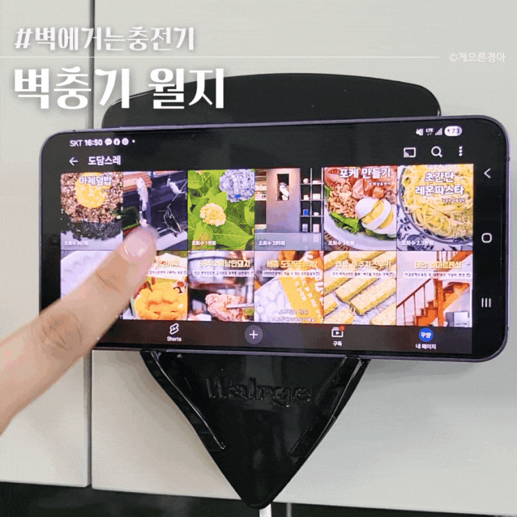 벽충기 월지 벽에거는 충전기 사용 후기