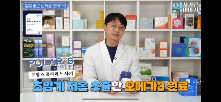약들약 오메가3 추천, 고약사 YDY폴라초임계오메가3