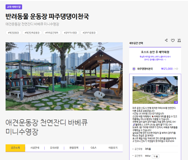 강아지 운동장부터 마당대여까지! 애견동반 공간, 스페이스클라우드에서 쉽게!