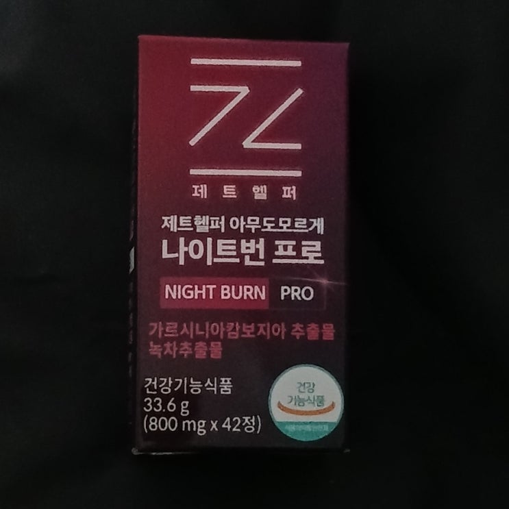 제트헬퍼 아무도모르게 나이트번 프로