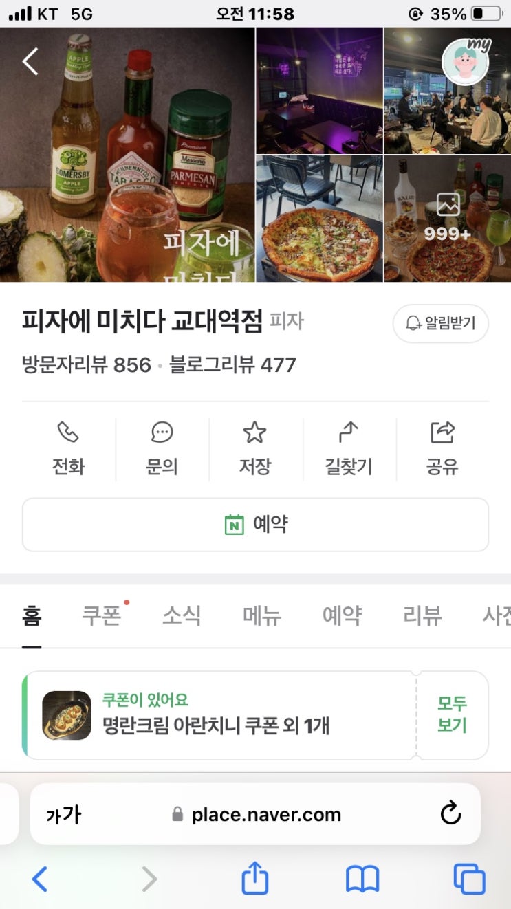 교대역 ‘ 피자에 미치다 ’