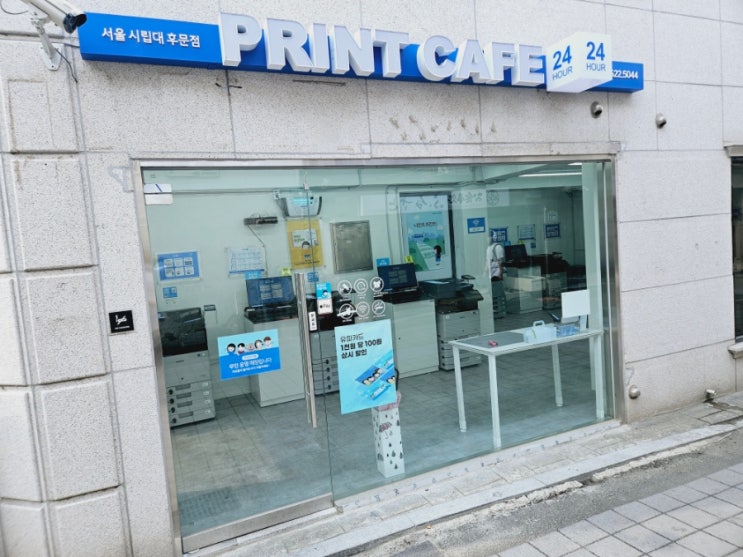 시립대프린트 휘경동 복사는 프린트카페에서  출력, 복사, 제본 이용 후기