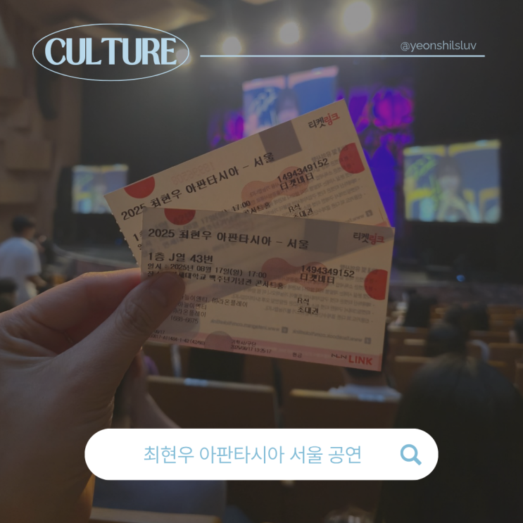 최현우 아판타시아 마술 공연 주차 및 좌석 시야