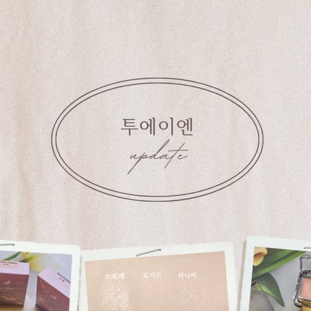 윤꼬기 on Instagram: "#광고 투에이엔 이번 신상, 색감 미쳤어요…🥹✨ 너무 예쁜 컬러들로 가득한데, 인기 컬러들은 이미 품절이라 아쉬울 따름💔 다 사고 싶었지만 몇 개만 데려온 걸로 만
