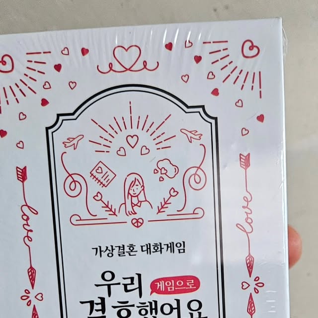 움파룸파 on Instagram: "#협찬 이지만 #결혼 을 고민하는 연인이라면 서로의 가치관을 더 deep하게 알고 싶다면 넘나 좋은 #대화 거리인 #대화게임 #카드게임 이 있어 소개합니다.😗 #보드게임