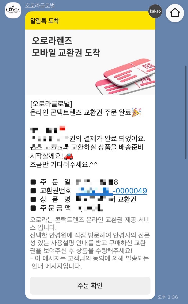 오로라글로벌렌즈 동네 안경원 픽업서비스 후기!