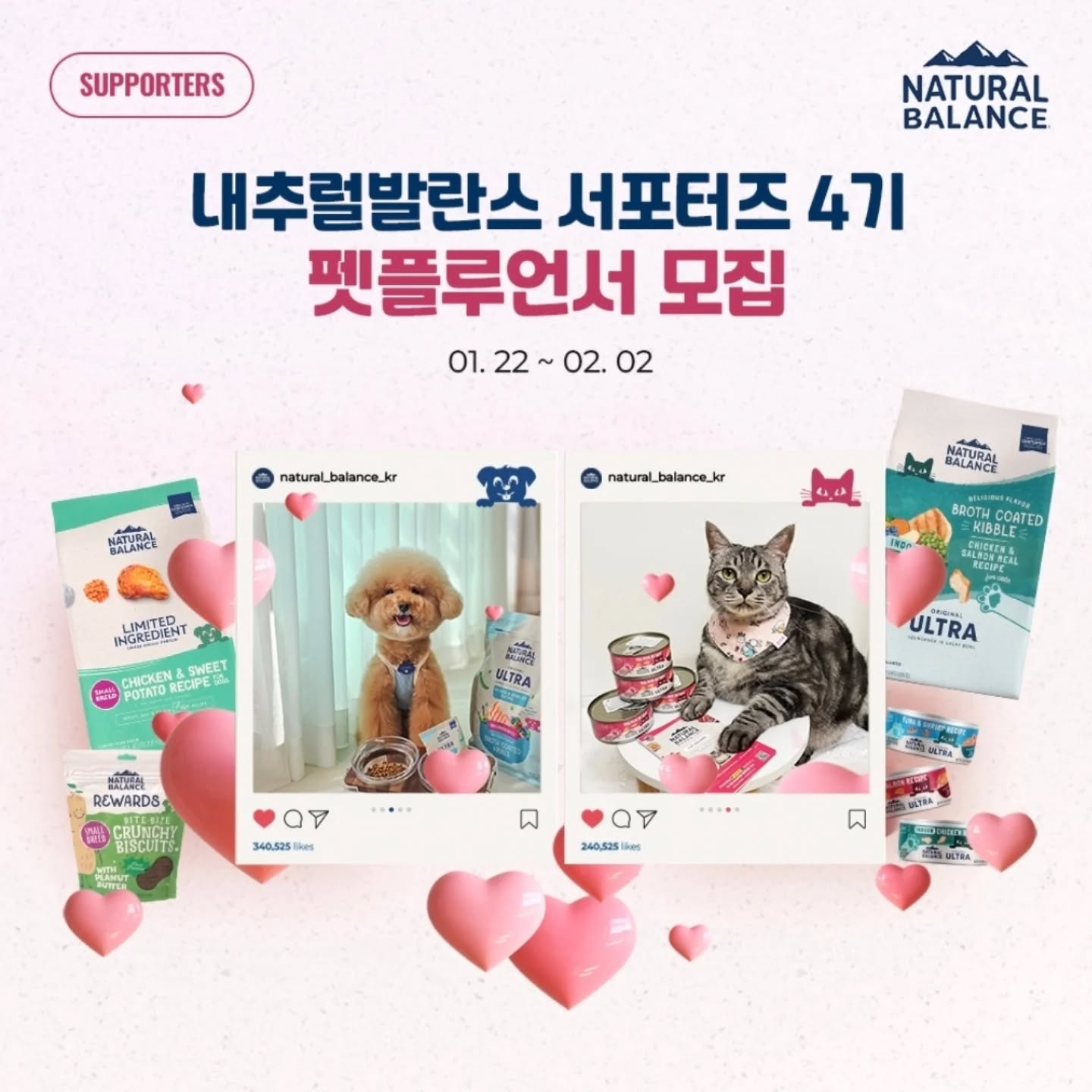 #regram natural_balance_kr 
📢내추럴발란스 서포터즈 4기 펫플루언서 모집!

호외요 호외!
서포터즈 1,2,3기의 폭발적인 지원으로 내추럴발란스 서포터즈가 4기로
돌아왔습니다! 😘

내추럴발란스와 3개월동안 함께할 댕냥이 친구들을 찾습니다!

내발 펫플루언서는 내추럴발란스의 서포터즈로서 활동 기간동안 제품을 무료로
체험하고 포스팅 활동을 합니다.

✔️이벤트기간:01. 22(수) ~02.02(일)
✔️당첨자발표: 02. 04(화) 개별발표

활동 내역
⁃ 활동 기간동안 내추럴발란스 제품을 무료로 체험하고 월 3회 이상 개인
SNS(인스타그램, 블로그, 유튜브 등)에 사용후기 업로드 후 링크 전달
-해시태그(제품 브랜드) 포함하여 게시
⁃신제품 or 리뉴얼 제품 or 요청 제품 게시
※1개월 당 3번 이상 포스팅 ❗️

✔️자격 요건
⁃현재 반려동물과 함께 지내시는 분
⁃ 반려동물과 일상을 SNS 또는 블로그에 기록하시는 분 
(인스타그램 + 블로그 +유튜브 운영 시 당첨확률 UP!)
⁃ SNS를 통해 홍보에 적극적으로 참여 가능하신 분

✔️활동 기간
⁃ 2025.03. 01 ~2025. 05. 31 (3개월)
*본사 사정으로 인하여 기간은 조정될 수 있음

✔️모집인원
총 60명 (강아지 30명 / 고양이 30명)

✔️접수 방법
1️⃣ natural_balance_kr 팔로우 필수!
2️⃣본게시물 리그램!
3️⃣ 프로필 링크 클릭 ) 네이버폼 작성 후 제출
4️⃣본게시물에 '참여완료' 댓글 및 친구소환!

✔️BENEFIT
1️⃣ 매월 통합몰에서 사용 가능한 적립금 10만원 적립
2️⃣활동 기간 중 신제품 런칭 및 리뉴얼 상품 선제공
3️⃣ 우수 서포터즈 추가 연장 가능
4️⃣ 굿즈 제작시 선물 증정
* 월 3회 이상 포스팅 미달 시 적립금 변동될 수 있습니다

여러 댕냥이들을 대표해 내추럴발란스를 널리널리 알릴 수 있는 친구들의 지원을
기다립니다.

많은 참여 부탁드립니다!

#내추럴발란스 #서포터즈 #내발펫플루언서 #펫플루언서 #강아지서포터즈
#고양이서포터즈 #내발서포터즈 #강아지사료 #고양이사료
#내추럴발란스이벤트 #내발사료