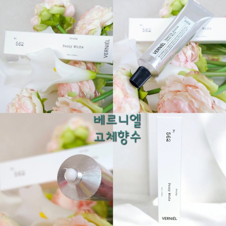 남자가 좋아하는 여자향수 베르니엘 고체향수