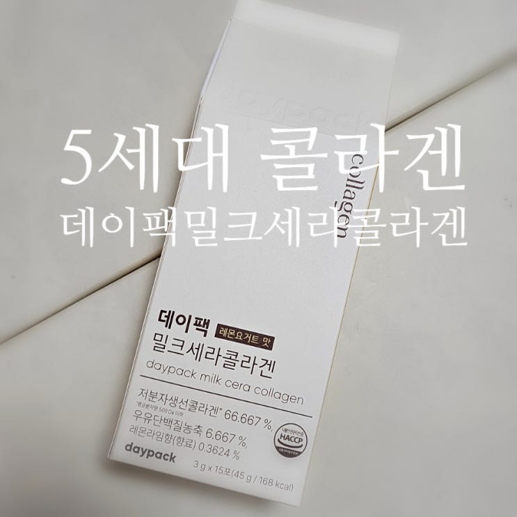 밀크세라마이드 '데이팩 밀크세라콜라겐'