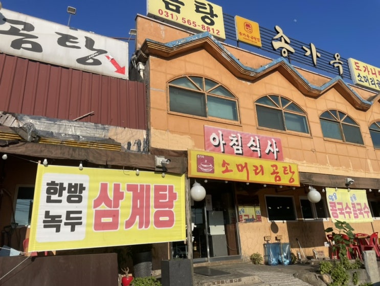[종가옥] | 남양주 맛집 추천🥄 , 곰탕 국물이 예술