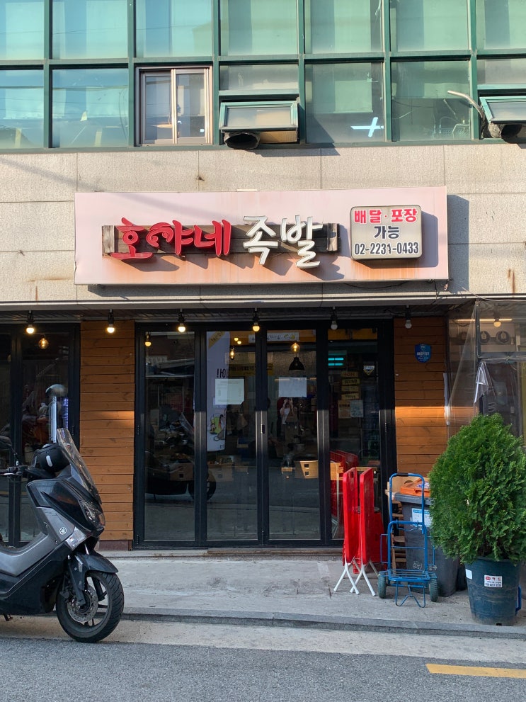 [맛집추천] 왕십리 족발/왕십리 호야네 족발/왕십리역 맛집 추천/한양대 근처 족발 맛집