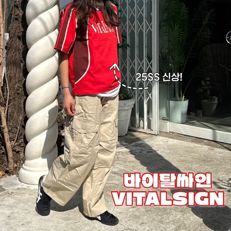 바시티 뜻 바이탈싸인 카라 티셔츠 여자 코디