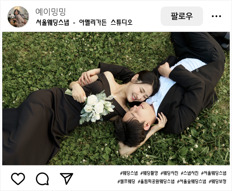 [서울웨딩스냅] 제주도는 이제 그만! 올림픽공원스냅 (feat. 아멜리가든 스튜디오)