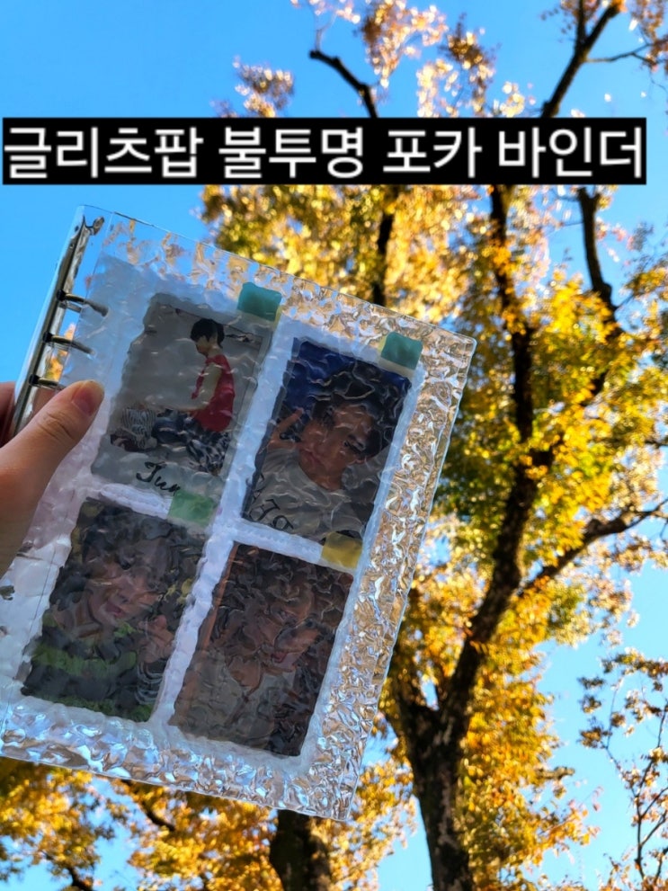 글리츠팝 포카바인더 A5 물결 같은 포커 정리함