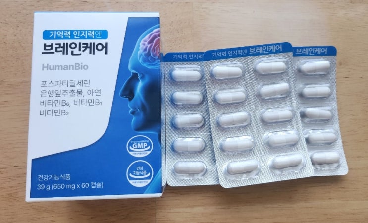 뇌에 좋은 영양제 포스파티딜세린 분말 브레인케어로 챙겨요