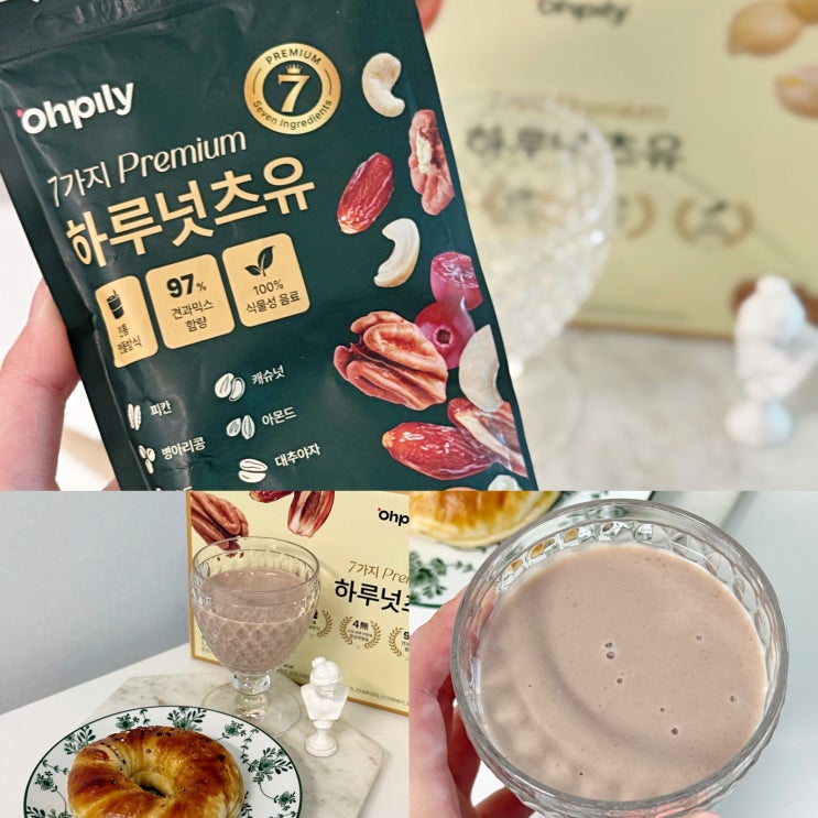 유당불내증 추천템 오필리 하루넛츠유