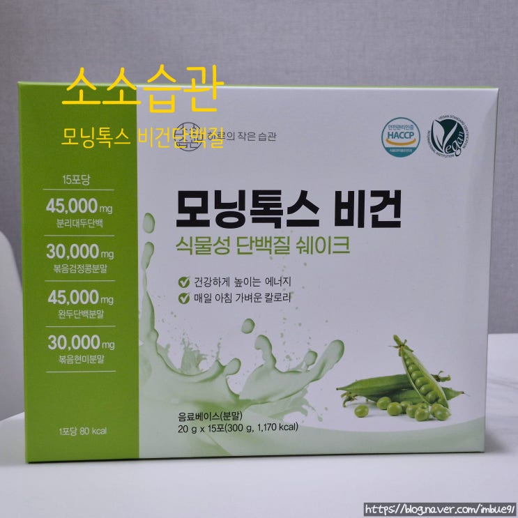 모닝톡스비건 식물성단백질쉐이크 <소소습관 모닝톡스 비건 단백질>