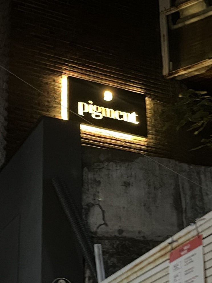 남대문 숨겨진 갤러리 위스키바 ‘갤러리피그먼트’