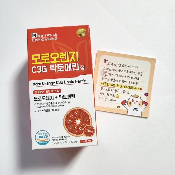 뉴트리러쉬 모로실 모로오렌지 락토페린으로 다이어트 도움받기!