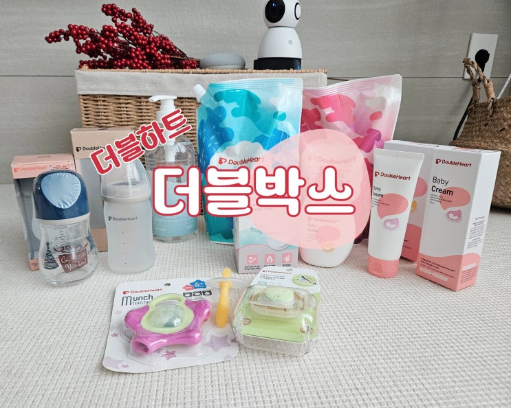 알찬 구성의 더블하트 더블박스 당첨 후기