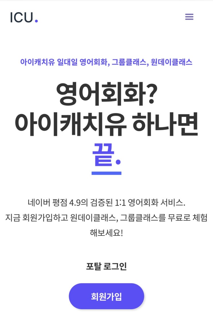 가성비 영어 회화 아이캐치유