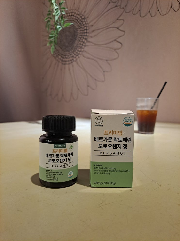하루올린 베로가못 락토페린과 모로오렌지까지 한 알로 끝
