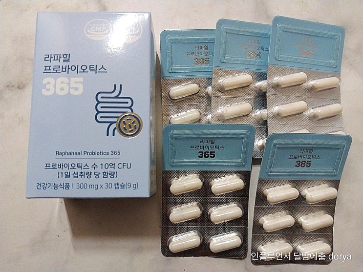 라파힐 프로바이오틱스365 유산균 설사 변비 탈출 후기