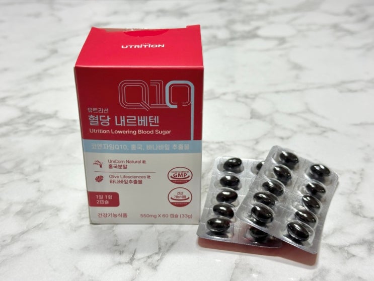 항산화 혈압 영양제 유트리션 혈당 내르베텐 후기