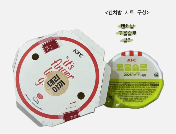 KFC 신메뉴 | 데리야끼 켄치밥 후기 / kfc 저렴하게 즐기기/ 간단점심메뉴/ kfc 어플 활용법