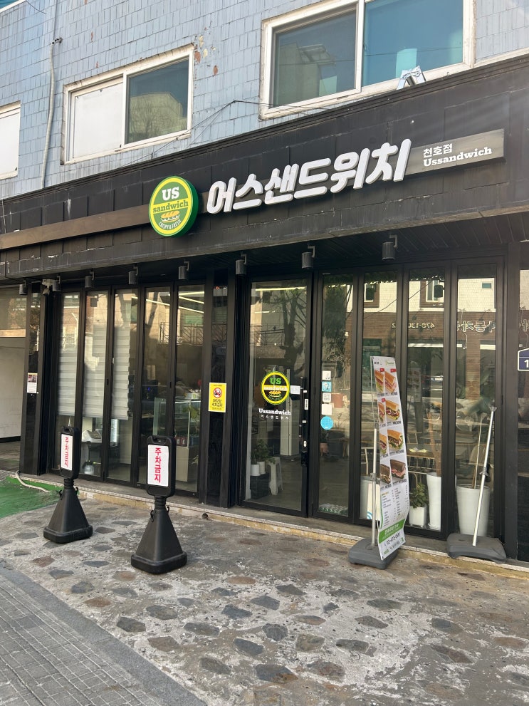 강동구 샌드위치 맛집｜바게트 샌드위치 추천, 어스샌드위치 천호점 후기