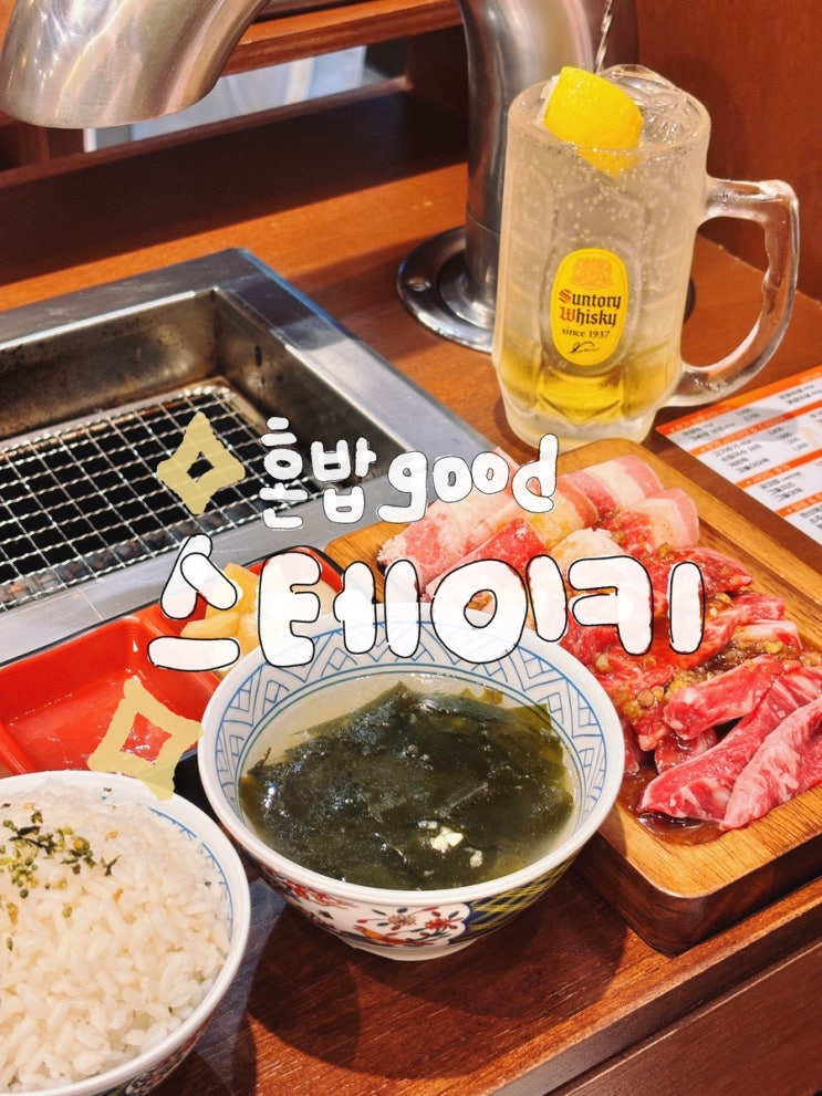 가산디지털단지맛집 당신만 모르는 가성비 혼밥 점심 추천은 스테이키 가산퍼블릭점