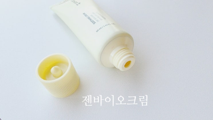 예민하고 민감성 트러블 피부에 바르면 효과좋은 젠바이오크림