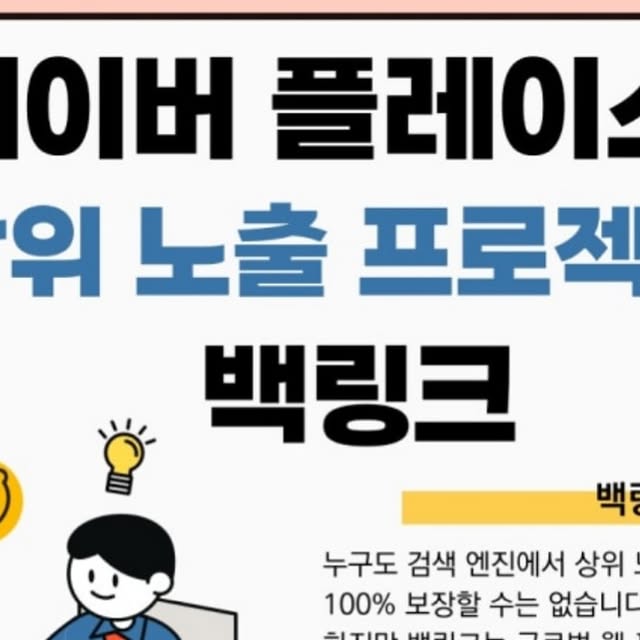 happpppy on Instagram: "#광고#백링크#상위노출#검색엔진최적화
잘 나가는 사업장에서만 몰래 사용하던 상위 노출 프로젝트 백링크, 네이버에 레몬링크를 검색해서 이용해보세요

백링크는 검색엔진 상위노출에 도움을 주는 시스템이에요
수 백만원 이르는 백링크 이용 대신, 레몬링크에서 합리적인 비용으로 백링크를 구축할 수 있어요

하나의 콘텐츠에 다양한 키워드를 적용해 활용할 수 있는 장점이 있고, 블로그, 플레이스, 포스트, 홈페이지, 온라인 상품,유튜브 영상 등 온라인상의 모든 콘텐츠가 백링크 대상이 될 수 있어요

내 콘텐츠를 성장시키는 첫 걸음 백링크, 레몬링크를 이용해보세요"