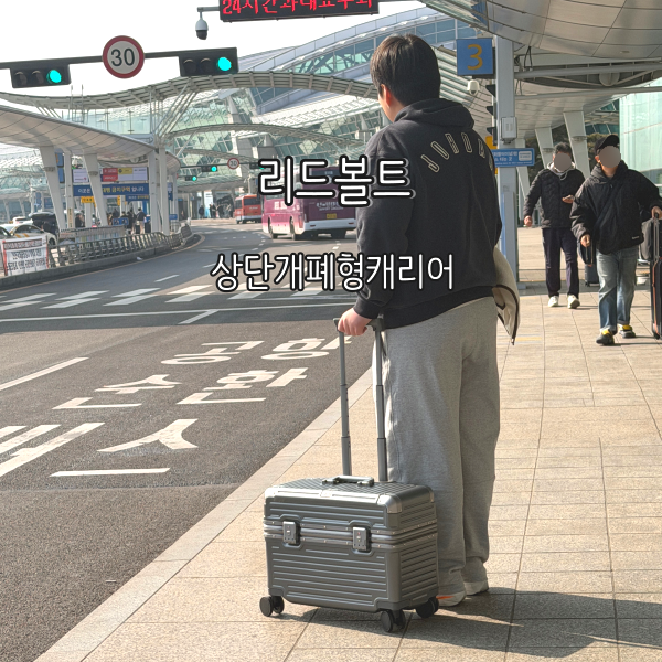 상단개폐형캐리어 찾는다면? 아이와 국내여행에 딱 좋은 리드볼트 오딧 플랩 20인치 다크그레이 사용후기