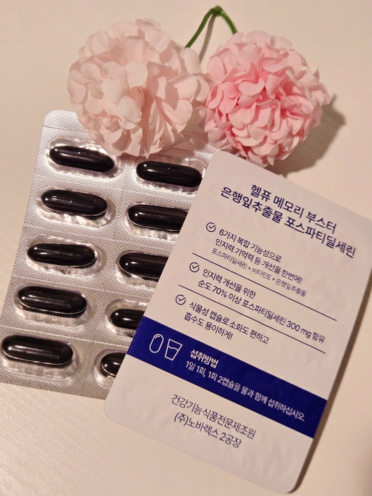 뇌건강영양제 헬퓨 메모리 부스터 은행잎추출물 포스파티딜세린 가족 건강 챙기기!