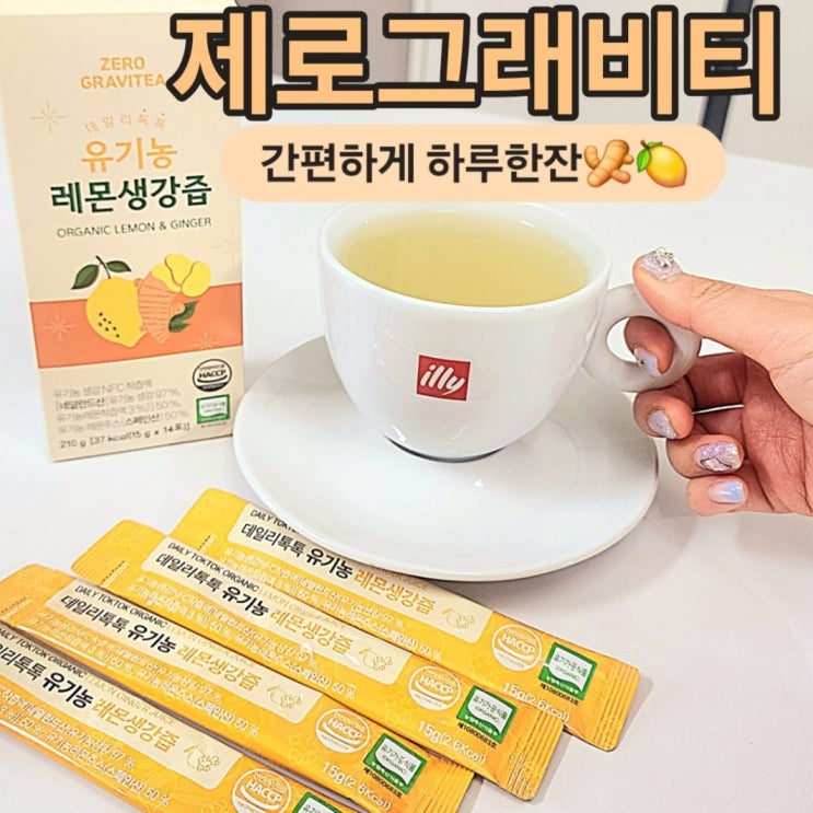 유기농 레몬생강즙 레몬생강차 생강청 [제로그래비티]