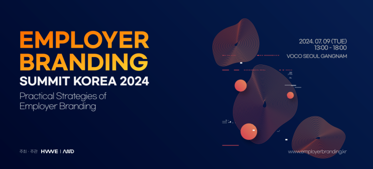 채용 컨퍼런스 국내 최초 채용 브랜딩 컨퍼런스 개최 employer branding summit korea 2024