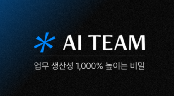 AI TEAM 기업맞춤형AI 도입을 위해 AX컨설팅 고민 중이라면