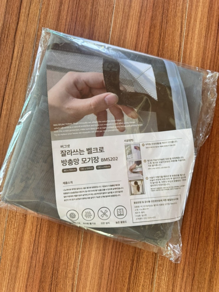 잘라쓰는 벨크로 방충망 모기장 버그넷