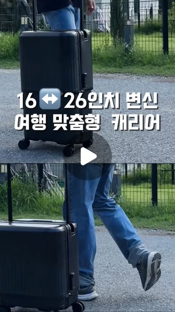 랭쑤 | 행복한 가족 💕 on Instagram: "#광고 여행 갈 때마다 캐리어 사이즈 고민, 다들 한 번쯤 해보셨죠? ✈️ 20인치? 24인치? 기내 반입용으로는 작고, 체크인용은 또 너무 크고…저도 그게 제일 불편했는데, 답은 #확장형캐리어

이번에 리뉴얼된 벨로캐리어 #VELO Hyper Edition 을 써보고 완전 해결됐어요.

✔ 원터치로 3단계 확장 (16·22·26인치 → 최대 72L)
✔ 기내 반입부터 2배 용량까지 자유롭게 조절
✔ 100% 폴리카보네이트 쉘 + AAA 등급 알루미늄 프레임
✔ 50kg 압력 시험 통과, 발수 가공으로 비 오는 날도 OK
✔ 짧은 여행은 작게, 긴 여행은 넉넉하게 → 집에서는 작게 보관까지!

여행 다니면서 정말 “이게 진짜 올인원 캐리어구나” 싶더라고요. #벨로캐리어 디자인도 깔끔하고, #스마트캐리어 핸들링도 부드러워서 끌고 다니는 맛이 있습니다.

📢 와디즈에서 8월 11일 오픈  좋은 가격에 만나보세요."