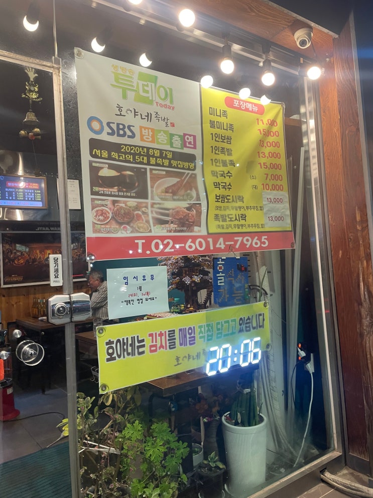 [전농동 맛집] 호야네 족발 동대문점 리뷰