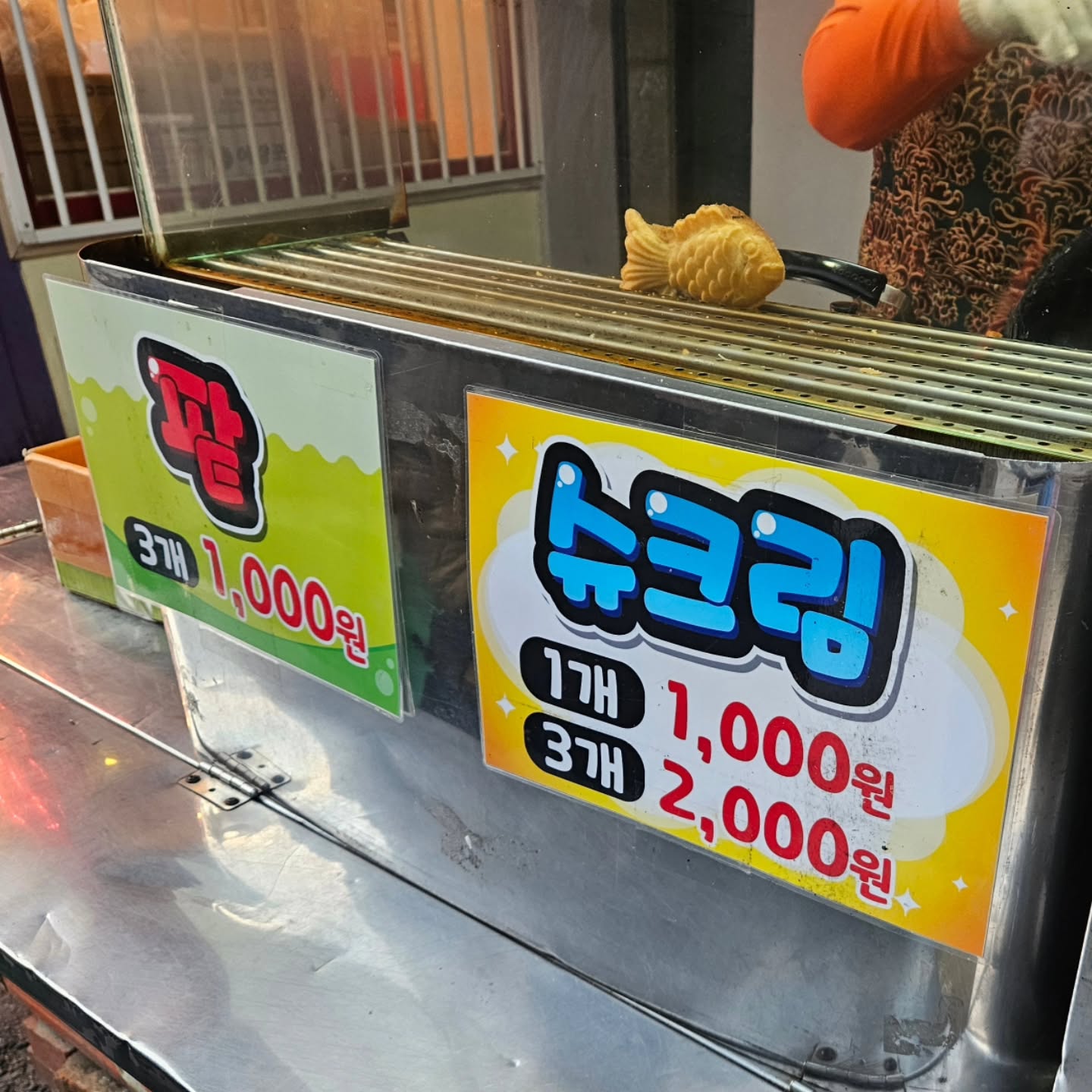 이게 바로 붕세권 팥붕 3개 천원 ㄷ ㄷ ㄷ