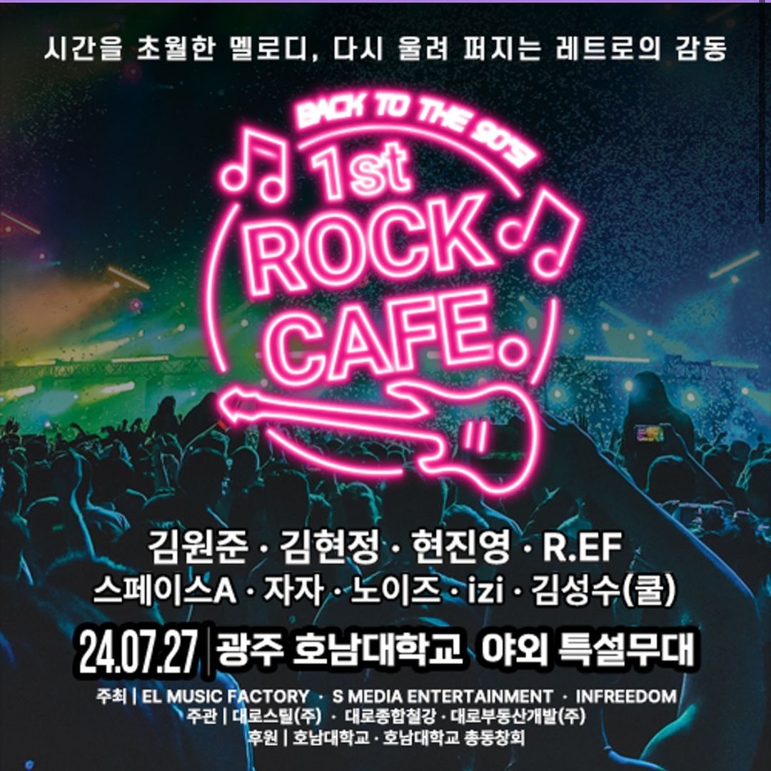 happpppy | #광고#락카페콘서트#광주공연 🎉 2024년 7월 27일 토요일 오후 2시 광주 호남대학교 야외 특설무대에서 펼쳐지는 1ST ROCK CAFE 광주 콘서트 시간을 초월한 멜로디, 다시 울려 퍼지는 레트로의 감동을 느낄 수 있는 공연 14시부터… | Instagram