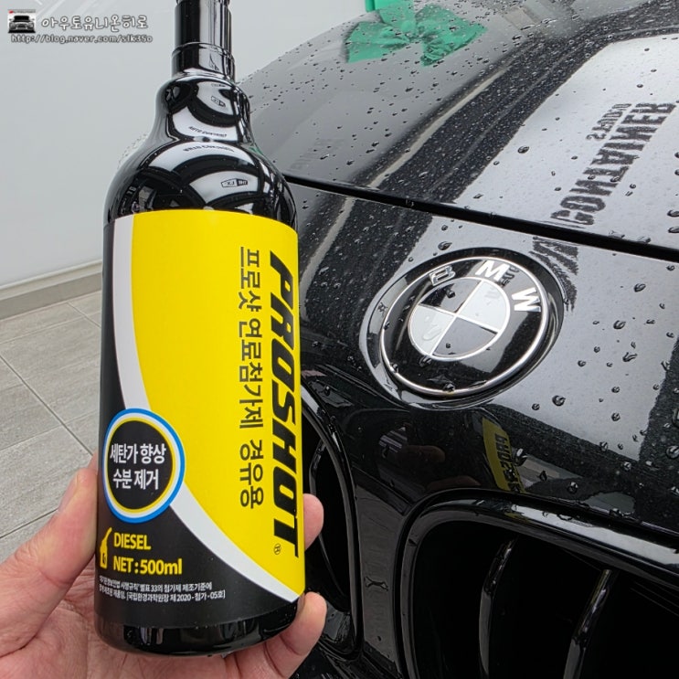 셀프 자동차관리법 BMW 3시리즈 디젤 연료첨가제 한병