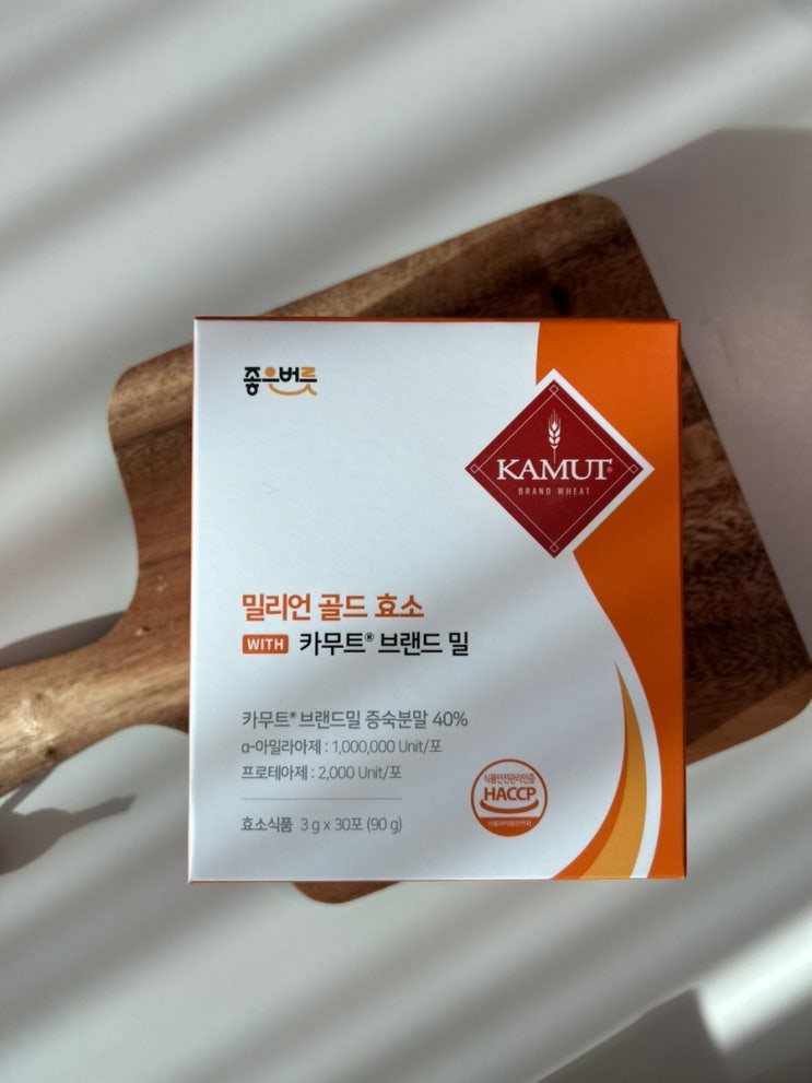 소화 효소가 필요한 요즘, 100만 역가 수치 좋은버릇 <카무트 효소>